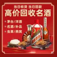 绵阳市安州烟酒回收:茅台酒,酒瓶,洋酒,名酒,冬虫夏草,老酒,绵阳市安州跃国烟酒经营部